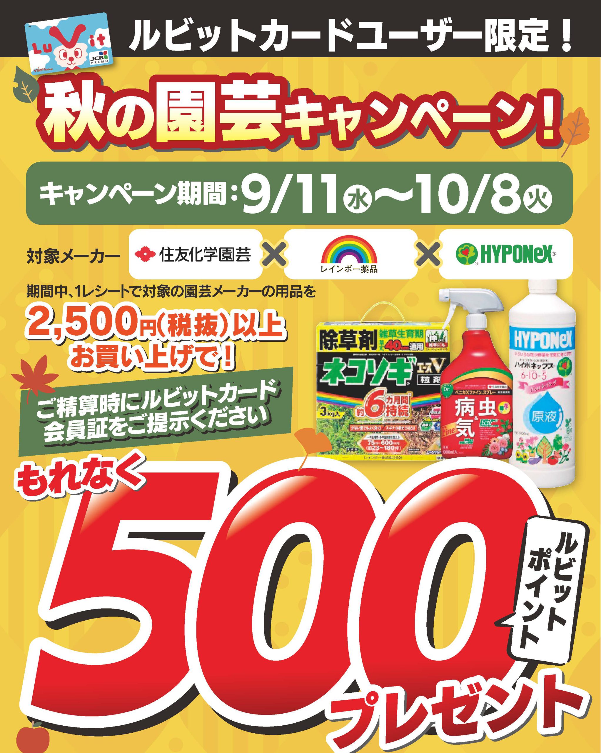 秋の園芸キャンペーン | ホームセンターバロー