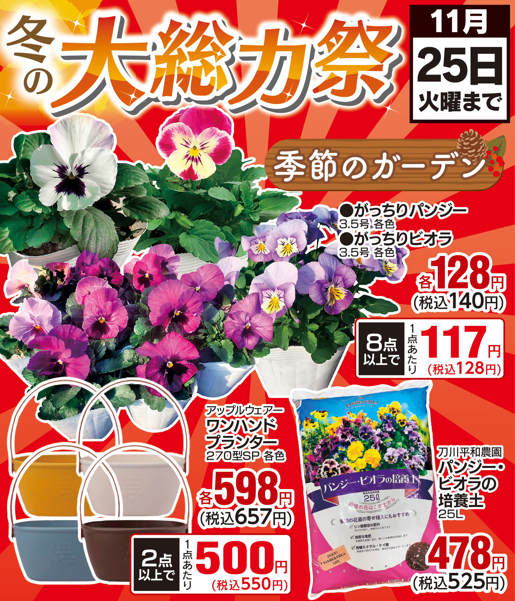 季節のガーデン