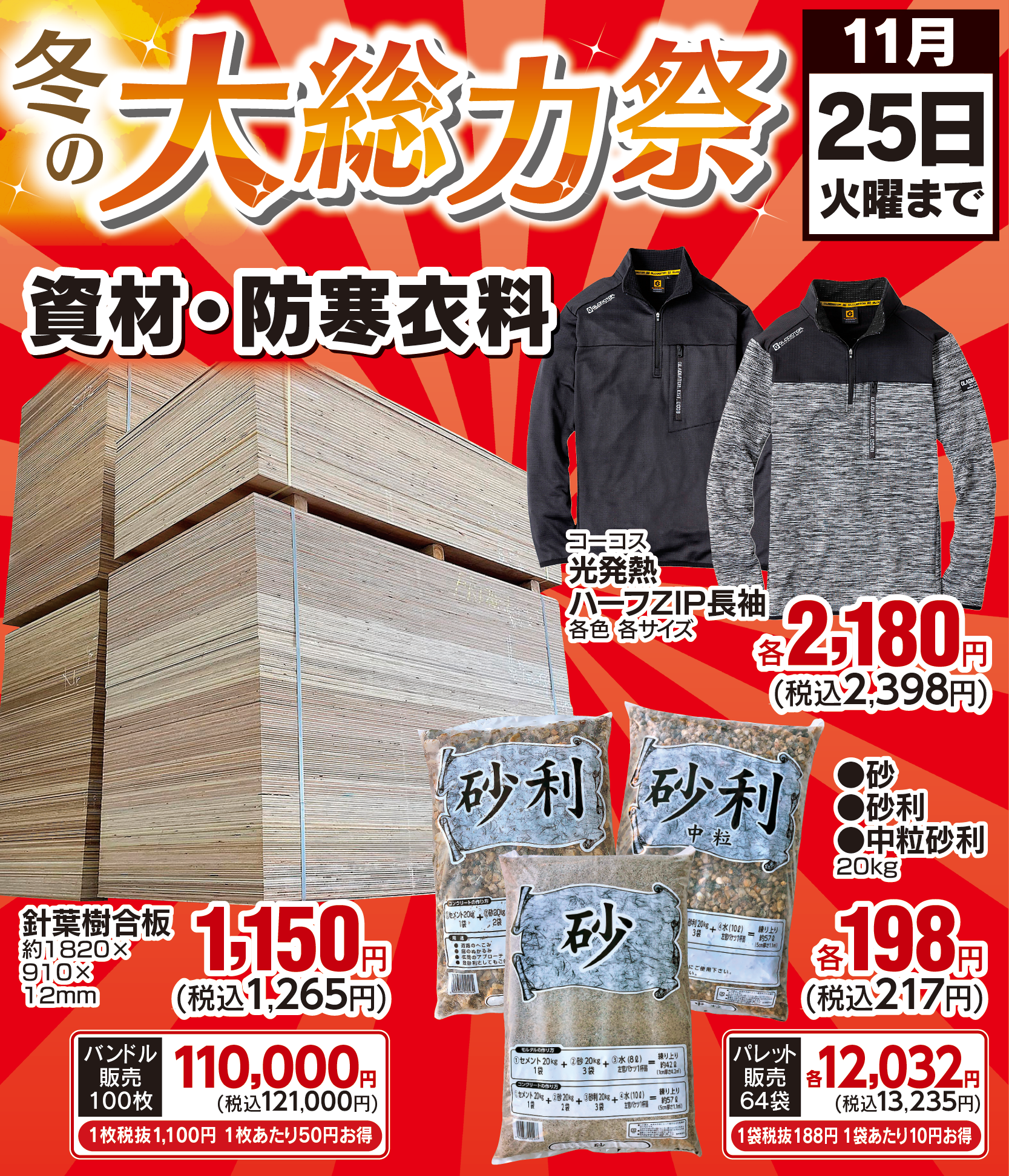 資材・防寒衣料