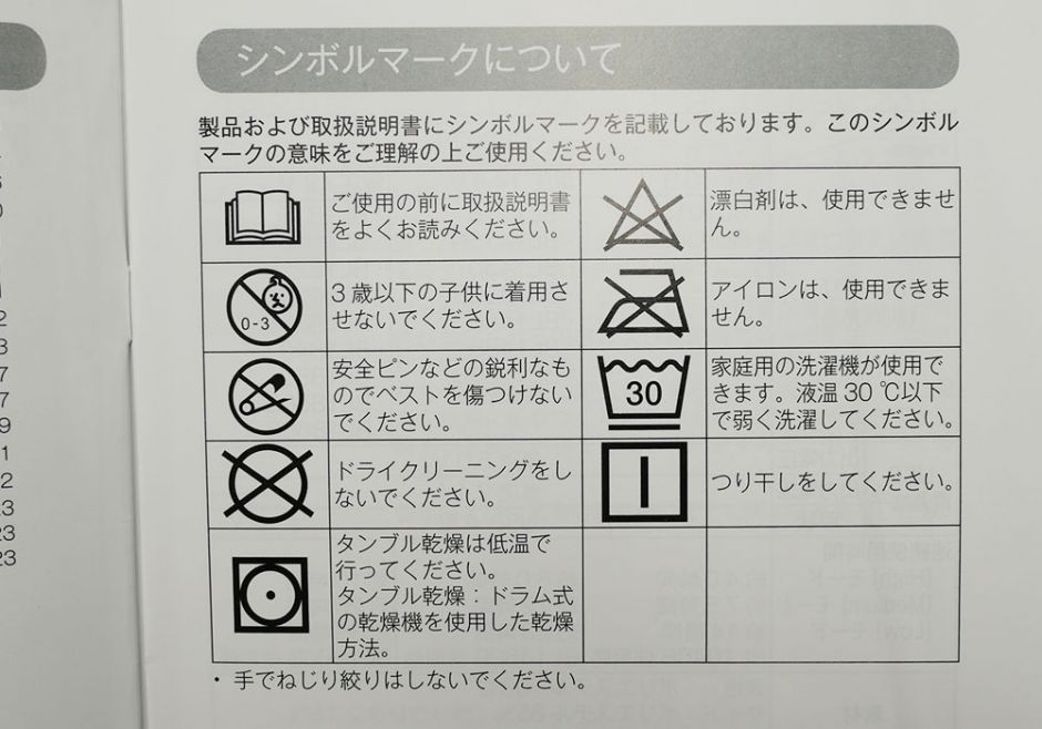 洗濯表記