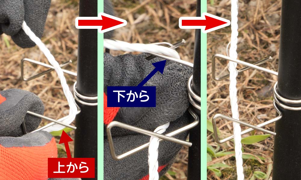 紐の通し方