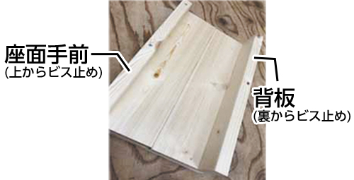 座面表側の組み立て