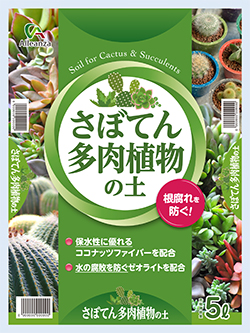 さぼてん多肉植物の土