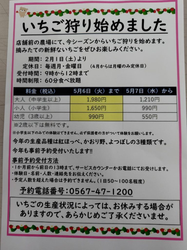 いちご狩り案内