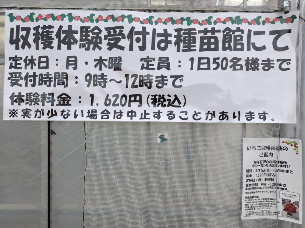 収穫体験案内2024年