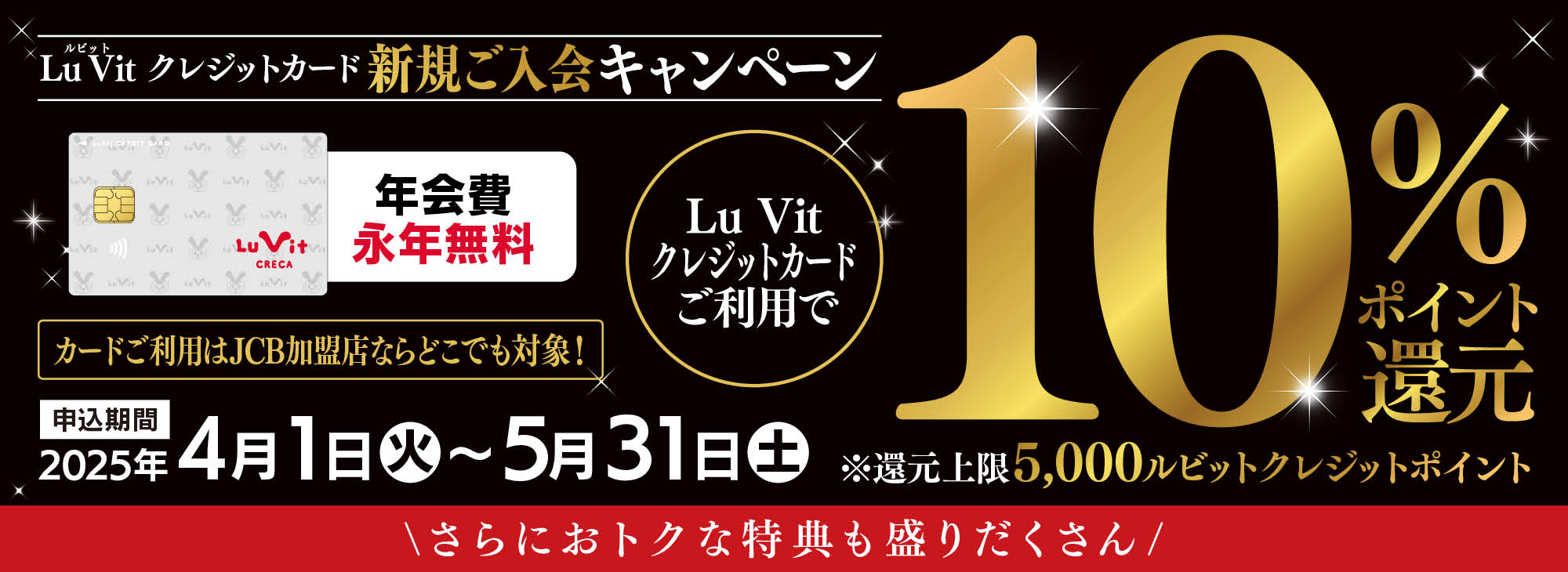 ルビットクレジット